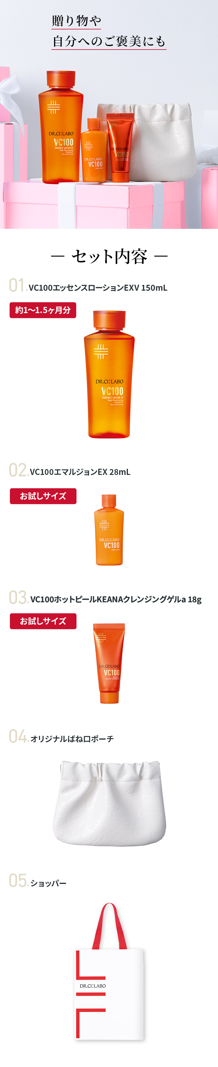 Dr.Ci：Labo（ドクターシーラボ） 【公式】EC限定 VCローションセット