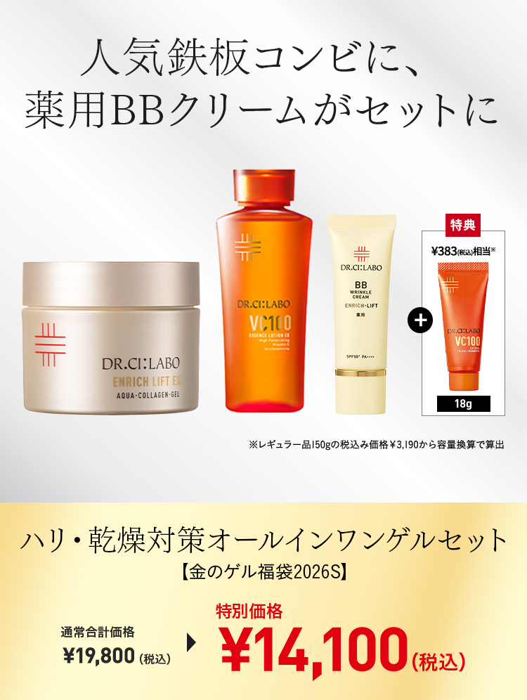 Dr.Ci：Labo（ドクターシーラボ） [数量限定] ハリ・乾燥対策