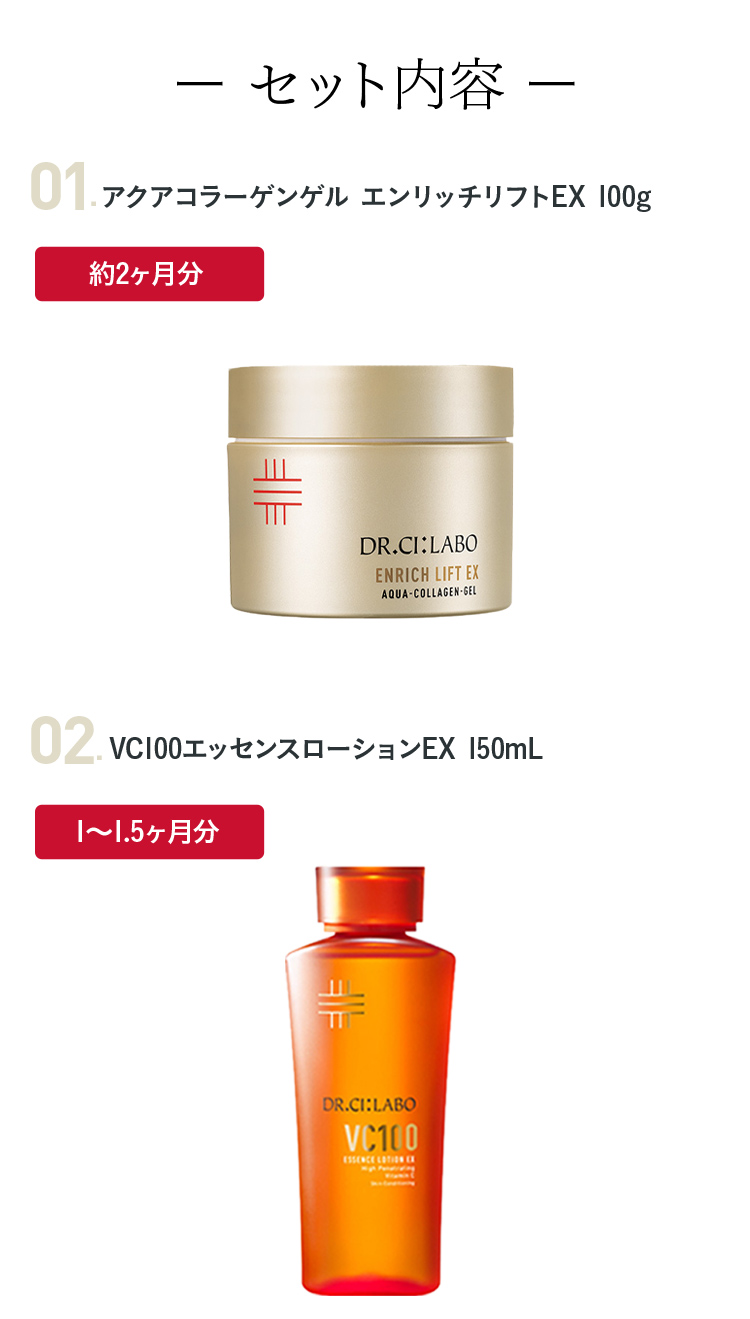 Dr.Ci：Labo（ドクターシーラボ） [数量限定] ハリ・乾燥対策