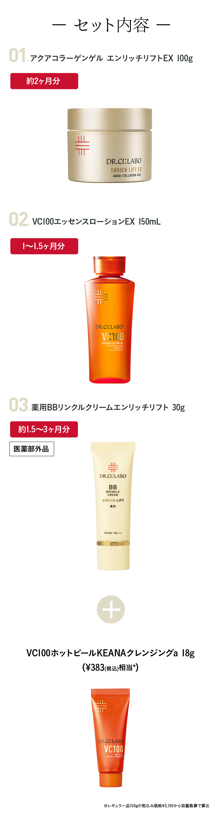 Dr.Ci：Labo（ドクターシーラボ） [数量限定] ハリ・乾燥対策