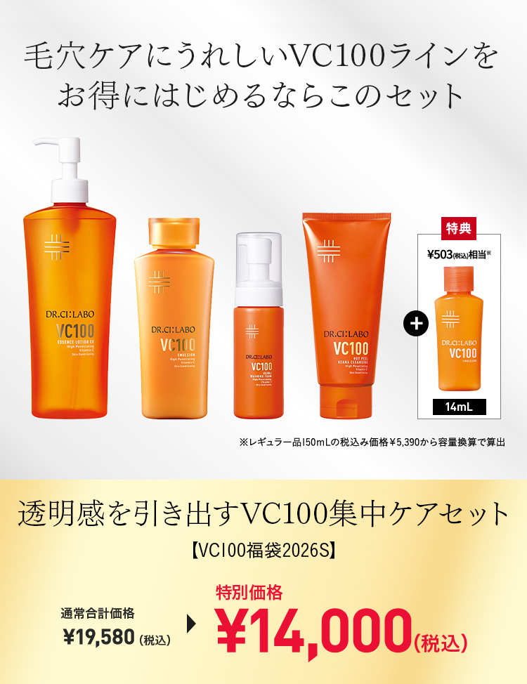 ドクターシーラボ トライアルセット（セット/単品：セット）のおすすめ