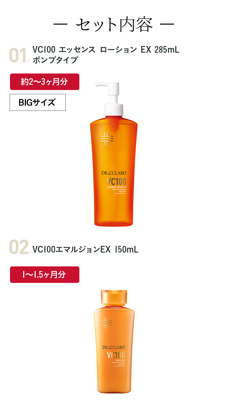 Dr.Ci：Labo（ドクターシーラボ） [数量限定] 透明感を引き出すVC100