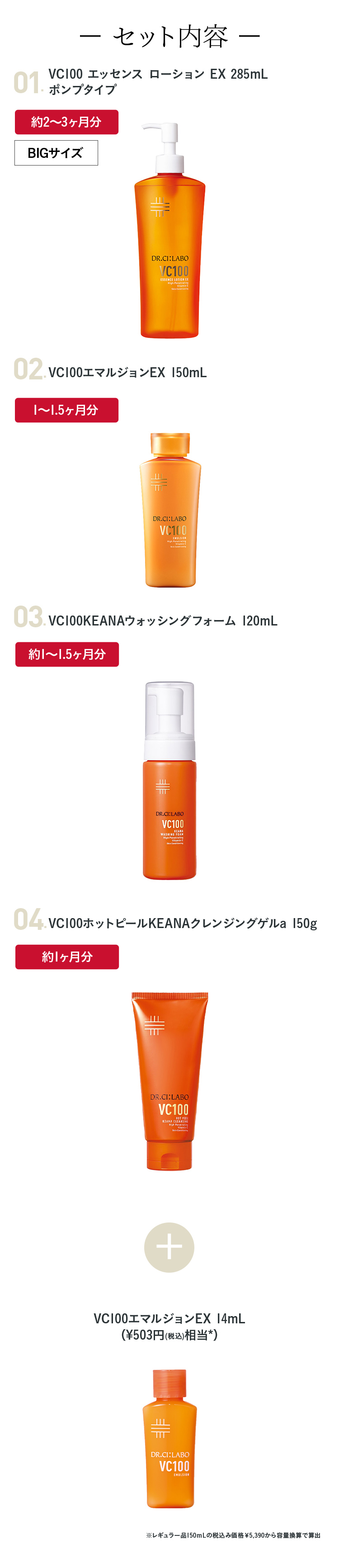 Dr.Ci：Labo（ドクターシーラボ） [数量限定] 透明感を引き出すVC100