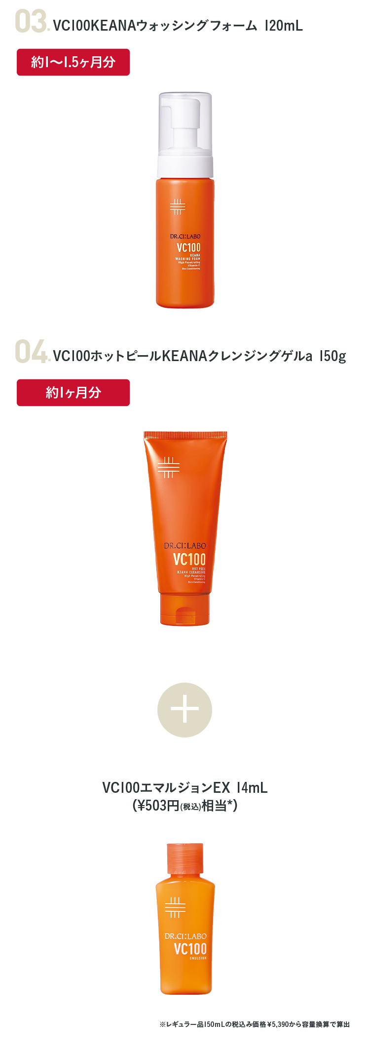 Dr.Ci：Labo（ドクターシーラボ） [数量限定] 透明感を引き出すVC100