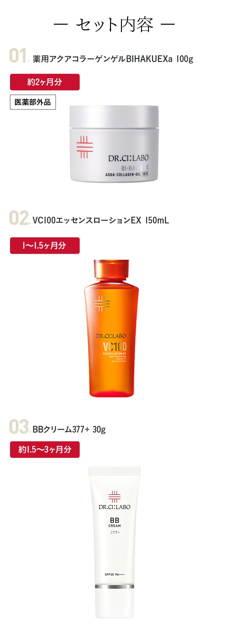 Dr.Ci：Labo（ドクターシーラボ） [数量限定] 透明感を引き出すBIHAKU