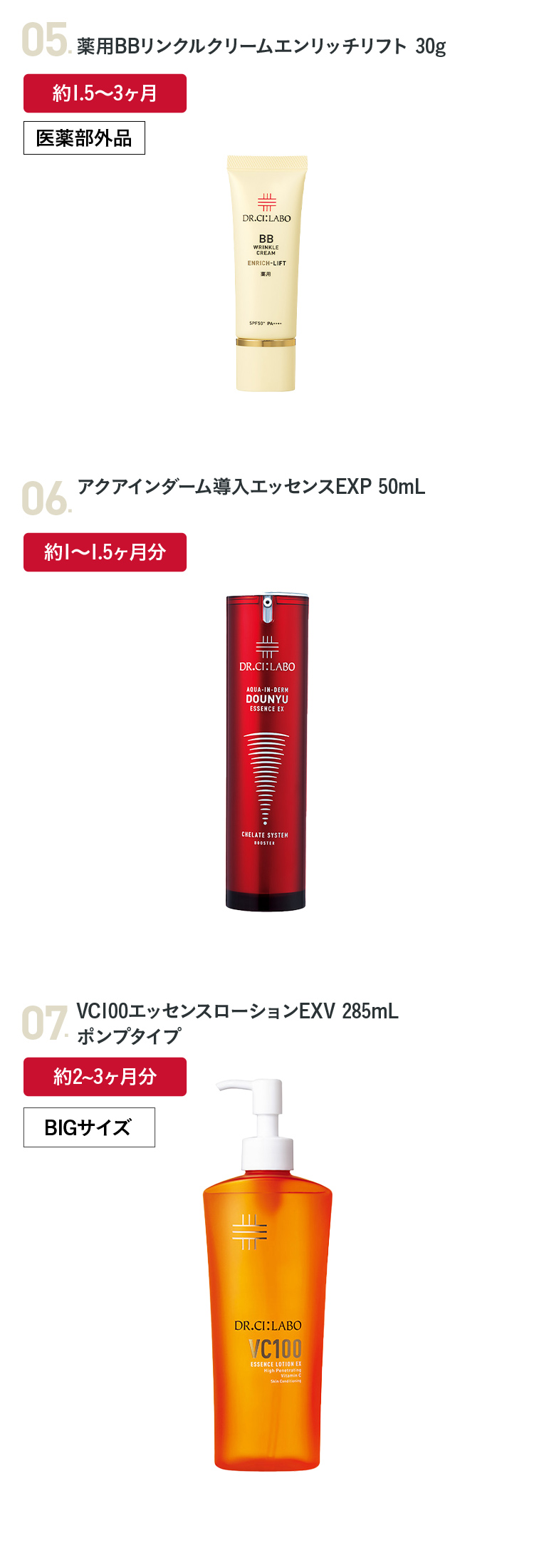 Dr.Ci：Labo（ドクターシーラボ） [数量限定] うるおい続く大容量