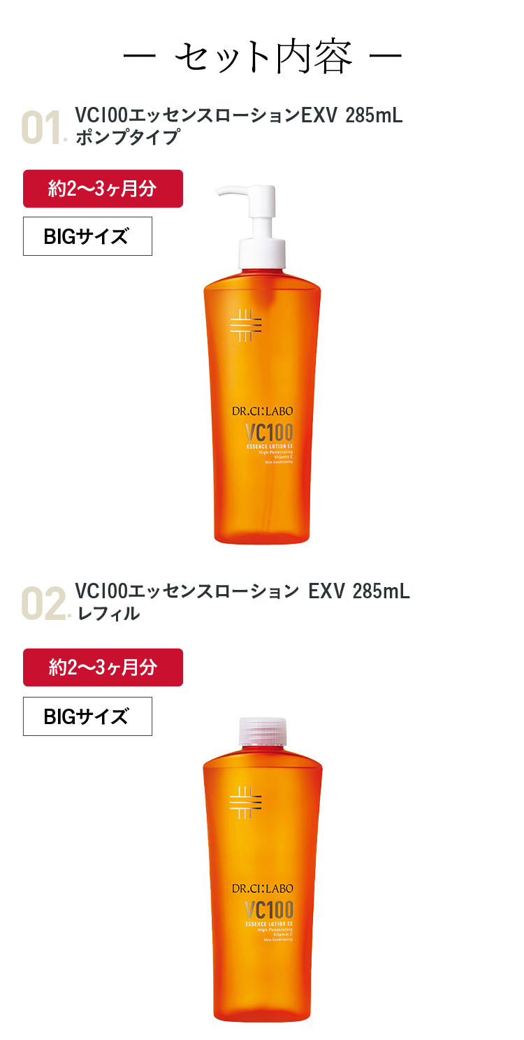 Dr.Ci：Labo（ドクターシーラボ） [数量限定] たっぷり使えるVC100化粧