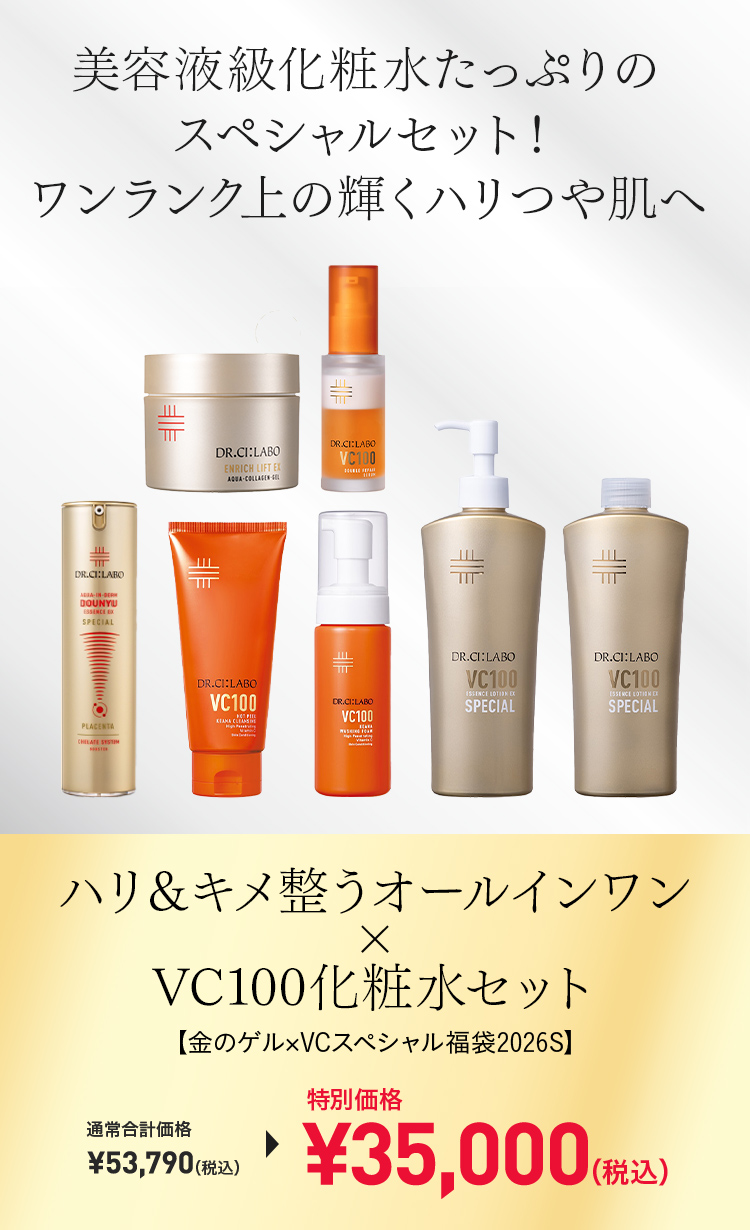 Dr.Ci：Labo（ドクターシーラボ） [数量限定] ハリ＆キメ整う