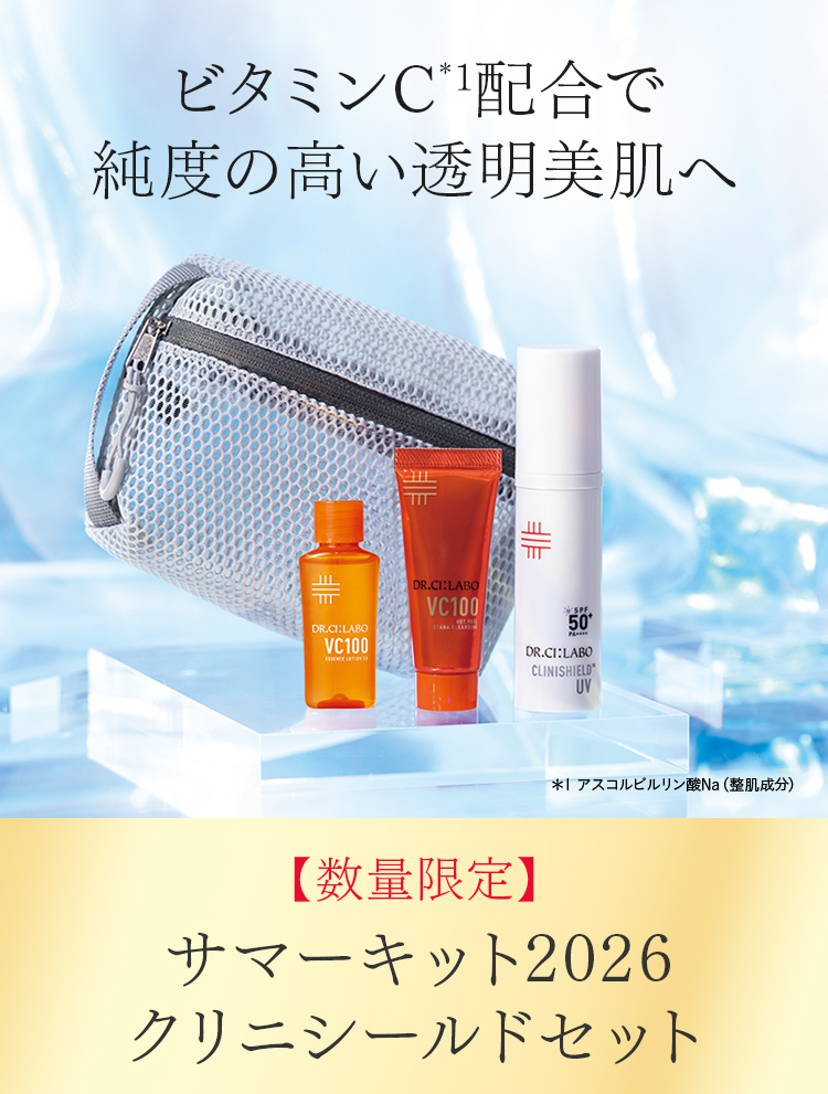Dr.Ci：Labo（ドクターシーラボ） [EC限定] サマーキット2026 クリニ