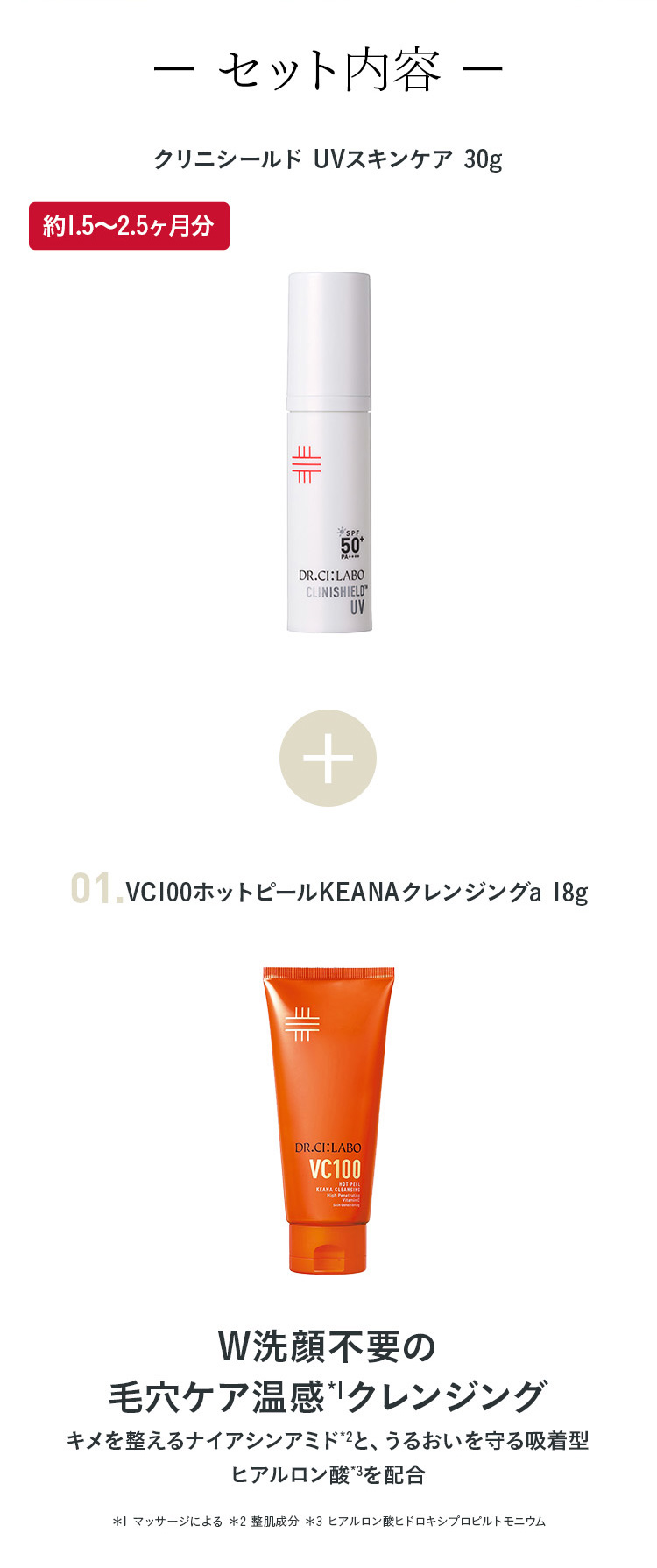 Dr.Ci：Labo（ドクターシーラボ） [EC限定] サマーキット2026 クリニ
