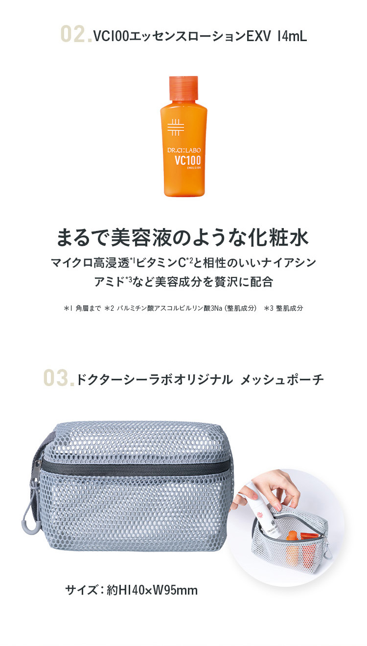 Dr.Ci：Labo（ドクターシーラボ） [EC限定] サマーキット2026 クリニ