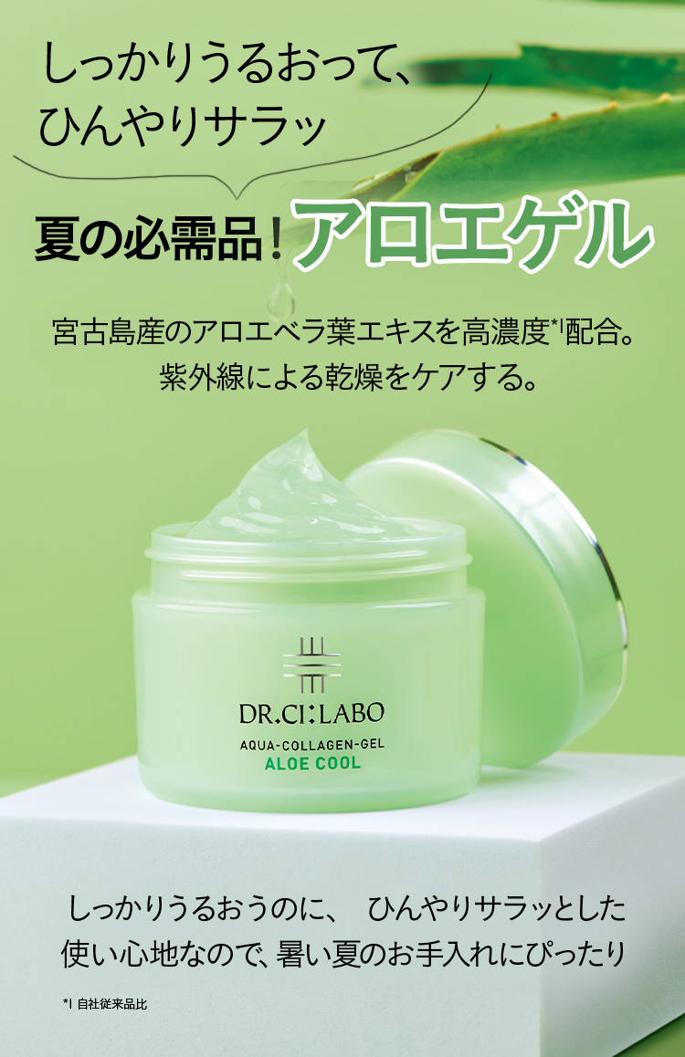 Dr.Ci：Labo（ドクターシーラボ） [夏季限定] アクアコラーゲンゲル