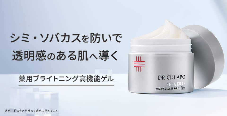 DR.CI:LABO BI-HA-KU-EX 120g3個　ドクターシーラボ 薬用アクアコラーゲンゲル BIHAKU EX｜口コミ・効果もご紹介
