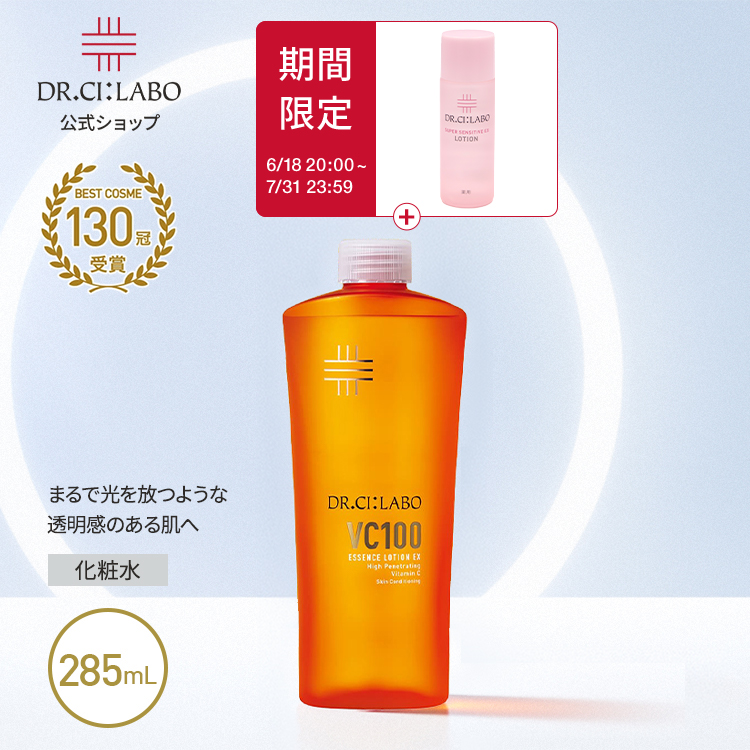 Dr.Ci：Labo（ドクターシーラボ） New VC100 エッセンスローション EX