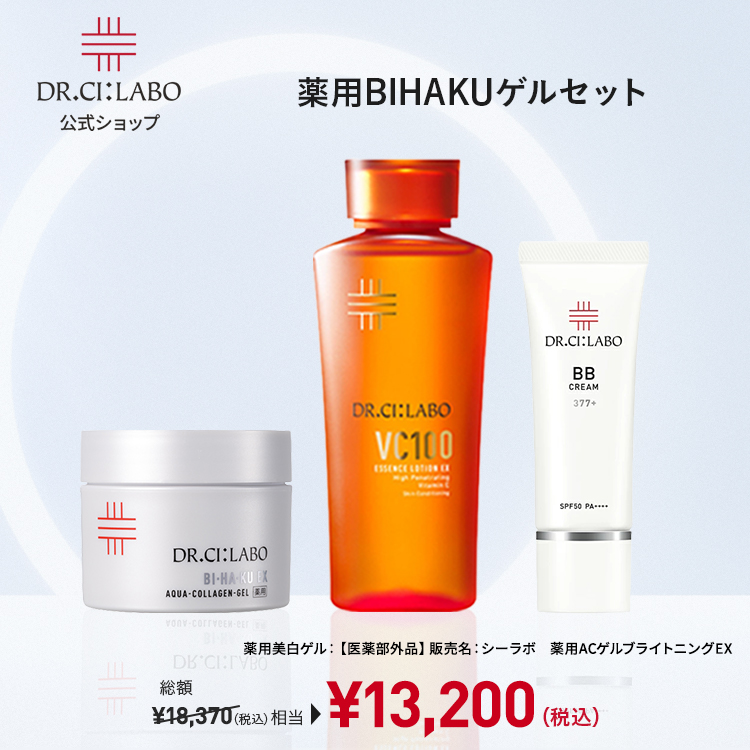 Dr.Ci：Labo（ドクターシーラボ） [数量限定] 透明感を引き出すBIHAKU