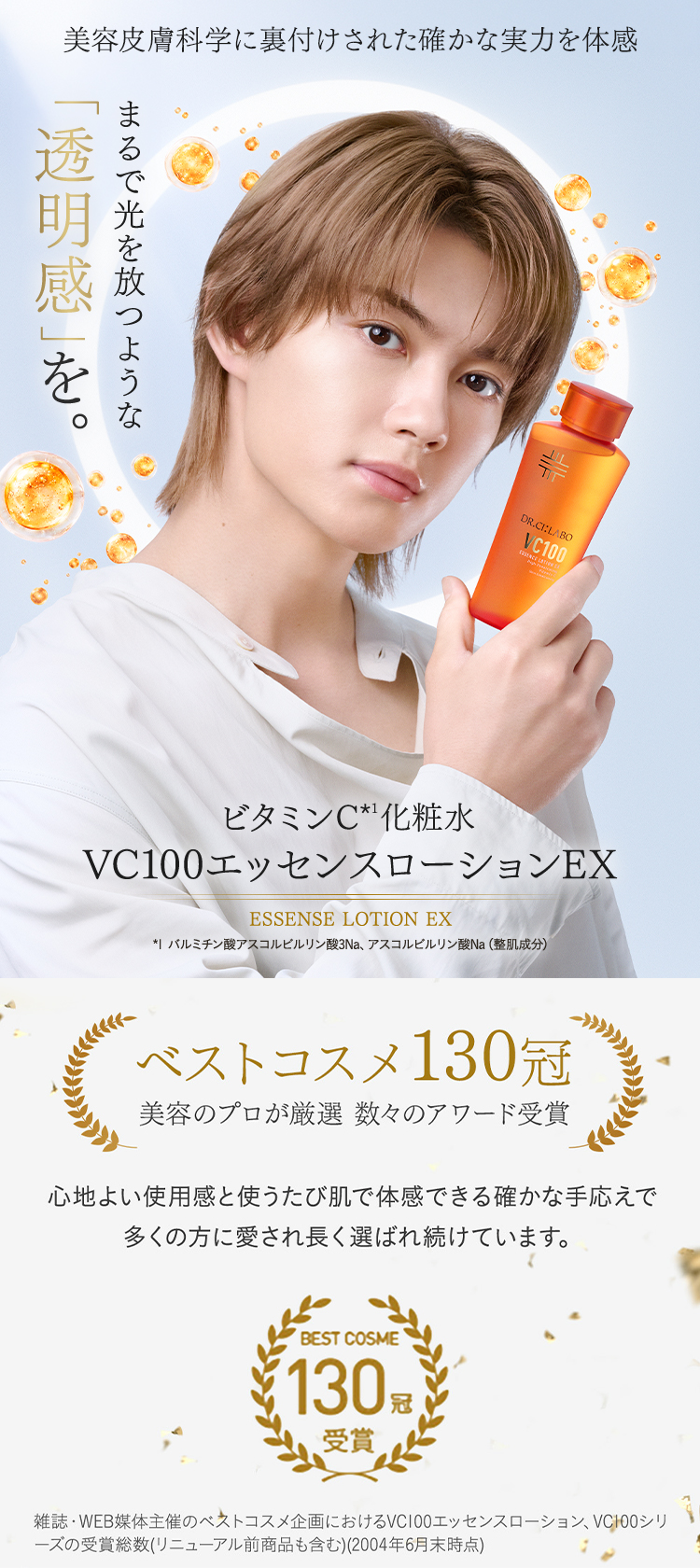Dr.Ci：Labo（ドクターシーラボ） New VC100 エッセンスローション EX