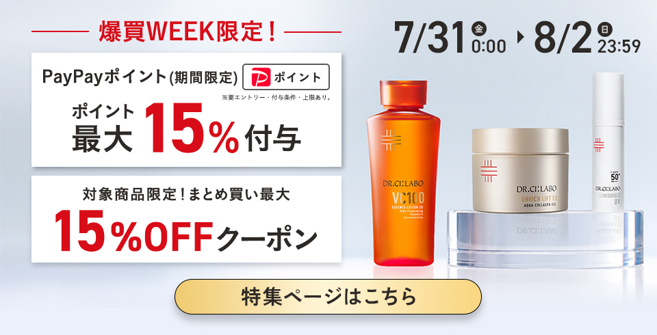 ドクターシーラボ公式ショップ - 全商品一覧｜Yahoo!ショッピング