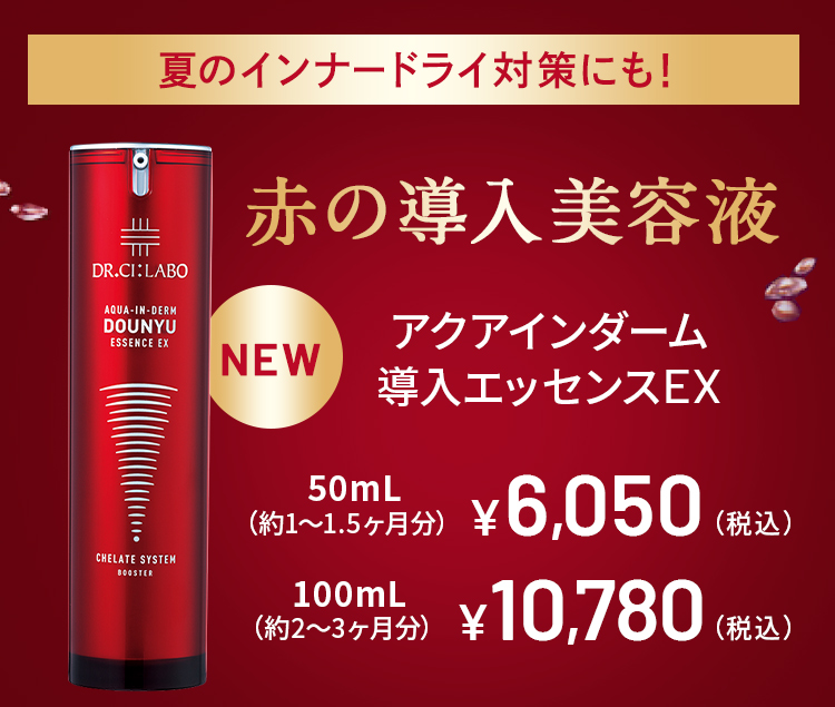 ドクターシーラボ NEW アクアインダーム 導入 エッセンス EXP 50mL 導入美容液 ブースター 高保湿 乾燥 紫外線 毛穴 敏感肌  浸透サポート セラム : 00110665-00 : ドクターシーラボ公式ショップ - 通販 - Yahoo!ショッピング