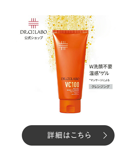 ドクターシーラボ公式ショップ - VC100ライン（毛穴）｜Yahoo!ショッピング