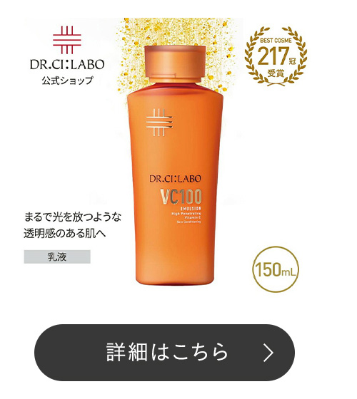 ドクターシーラボ公式ショップ - VC100ライン（毛穴）｜Yahoo!ショッピング