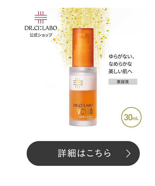 ドクターシーラボ公式ショップ - VC100ライン（毛穴）｜Yahoo!ショッピング