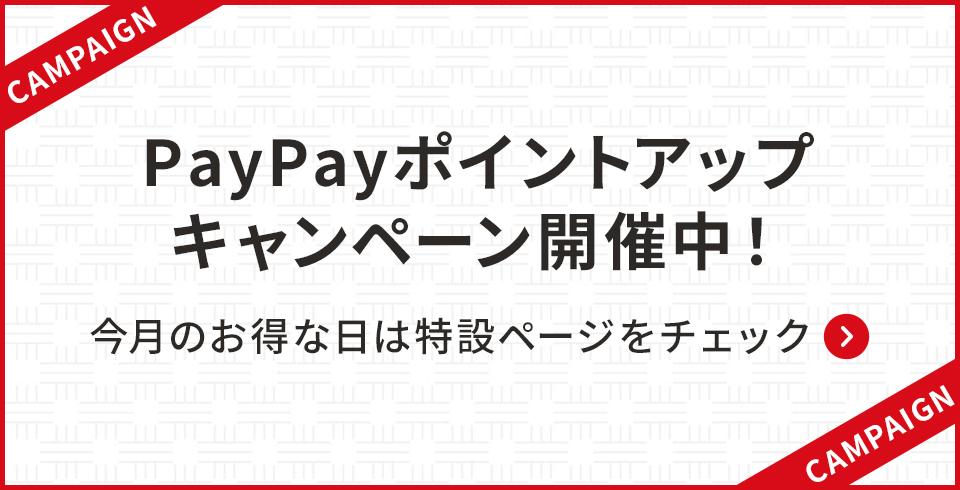 ポイントアップ