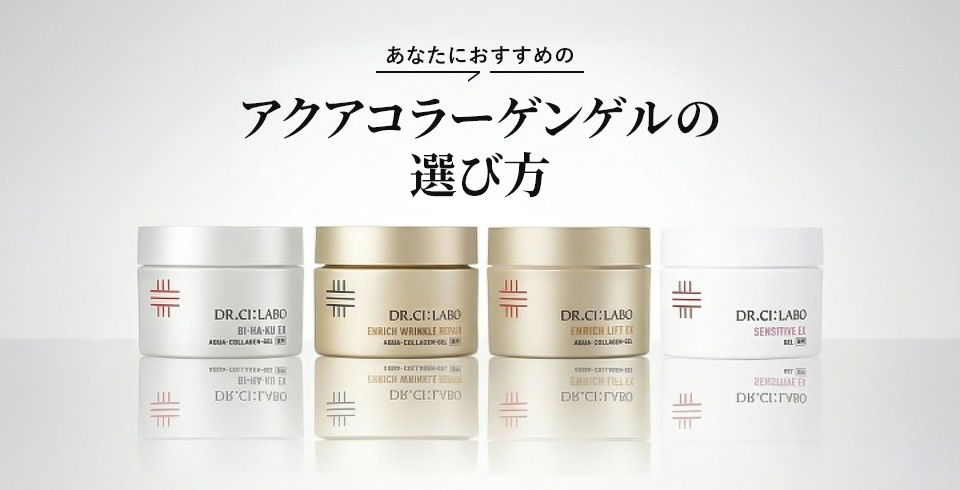 アクアコラーゲン