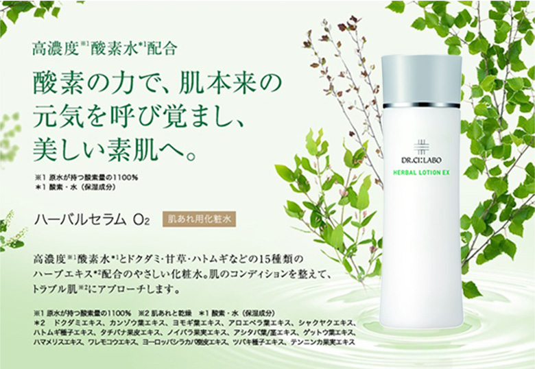 Dr.Ci：Labo（ドクターシーラボ） ハーバルセラムO2 300mL ローション