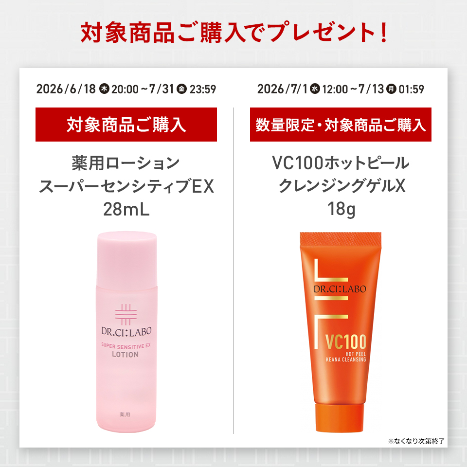 Dr.Ci：Labo（ドクターシーラボ） New VC100 エッセンスローション EX
