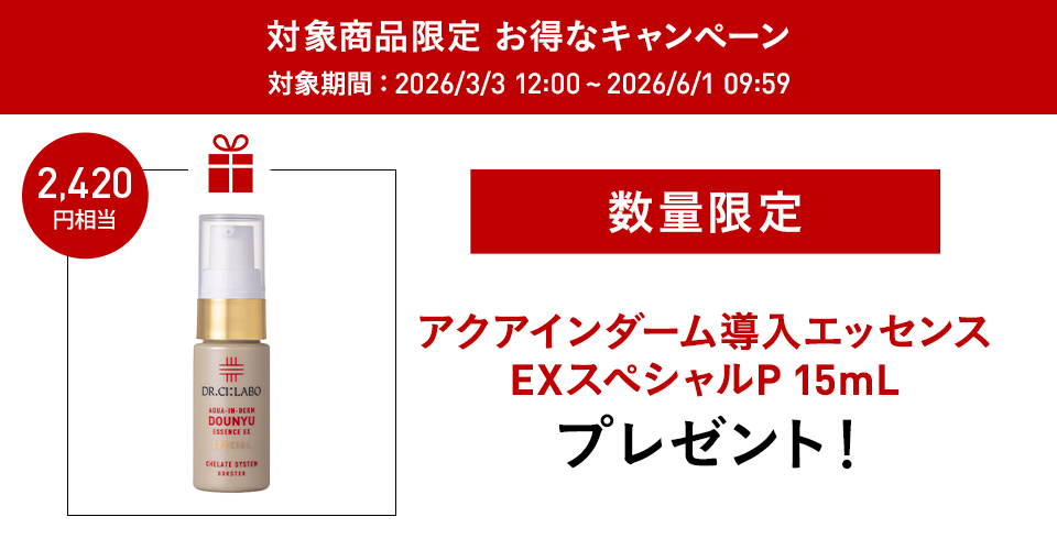 限定キャンペーン