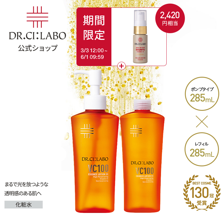 Dr.Ci：Labo（ドクターシーラボ） [EC限定]VCローション ポンプ+
