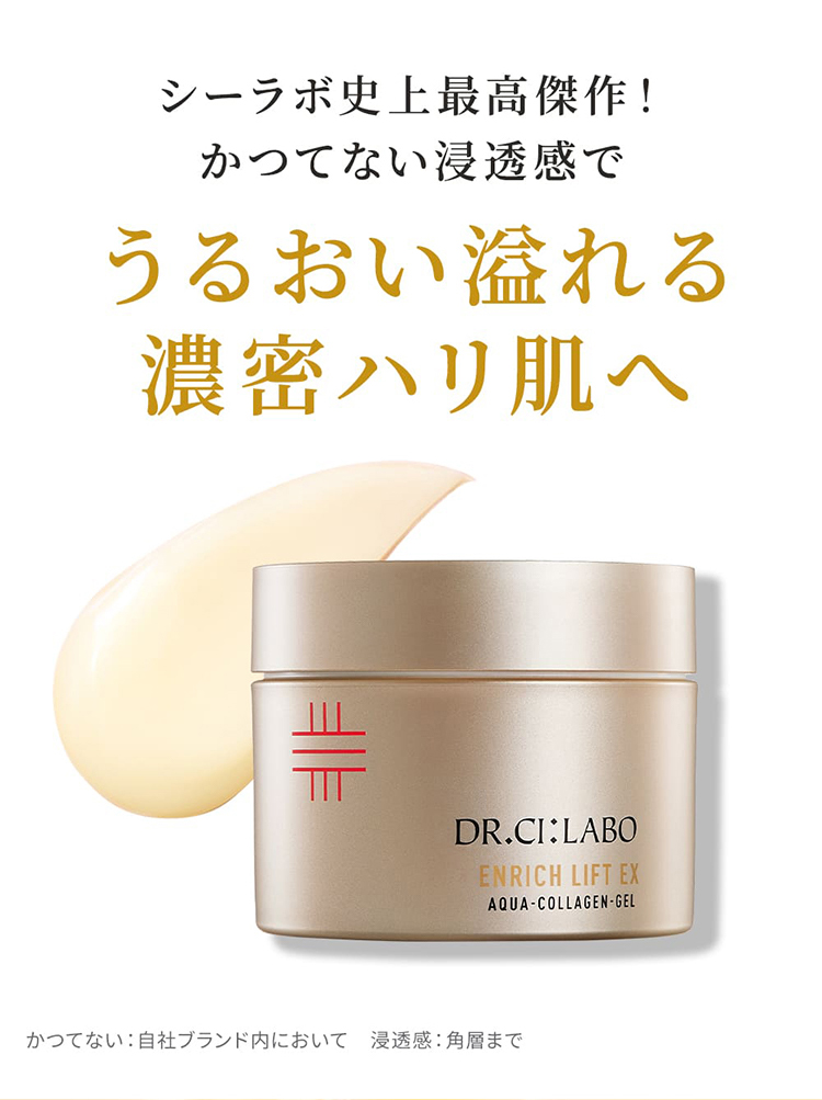 ドクターシーラボ公式ショップ - エンリッチリフトライン（エイジング