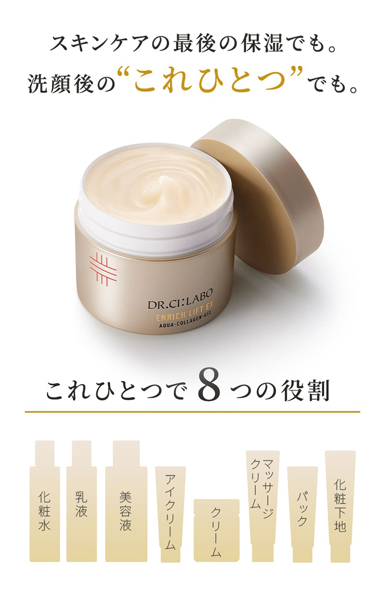 ドクターシーラボ公式ショップ - エンリッチリフトライン（エイジング