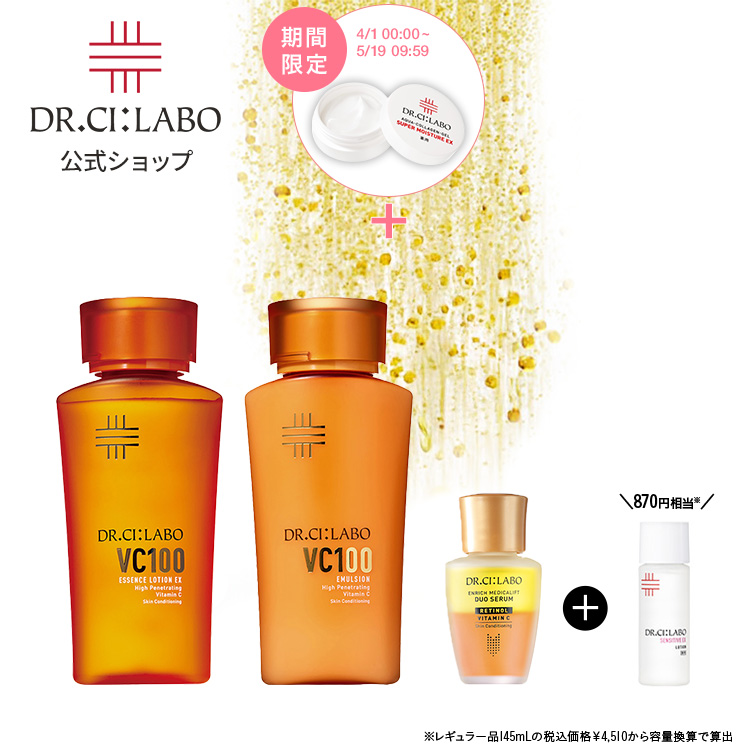 Dr.Ci：Labo（ドクターシーラボ） [EC限定]お試しトライアルセット VC