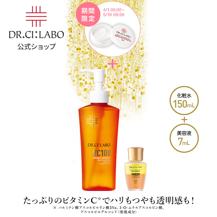 VCローション 150ml 2本セット Dr.Ci：Labo（ドクターシーラボ） [EC限定]VCローション150mLポンプ+