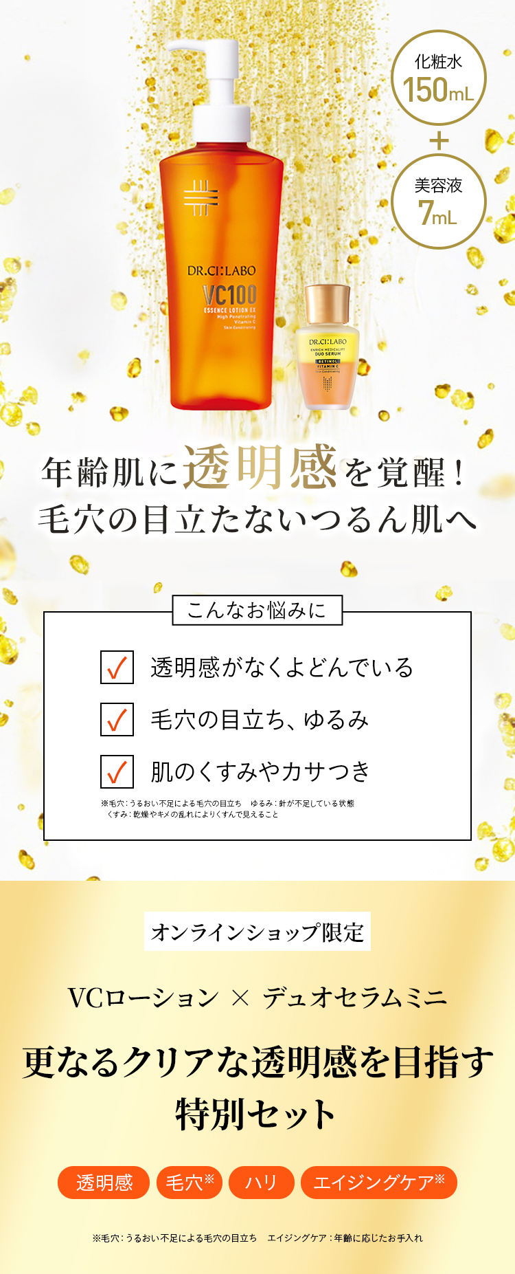 Dr.Ci：Labo（ドクターシーラボ） [EC限定]VCローション150mLポンプ+