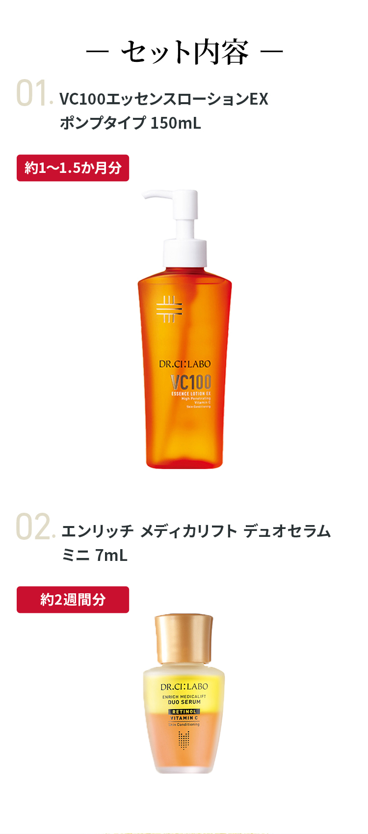 Dr.Ci：Labo（ドクターシーラボ） [EC限定]VCローション150mLポンプ+