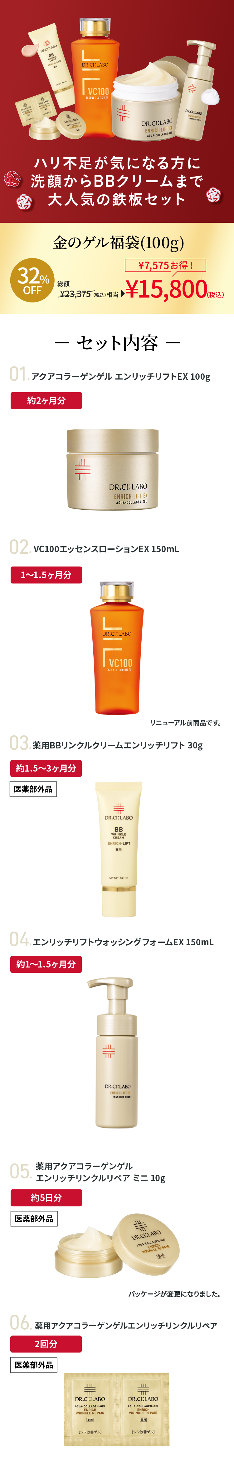 Dr.Ci：Labo（ドクターシーラボ） 金のゲル福袋(100g)2026 アクア