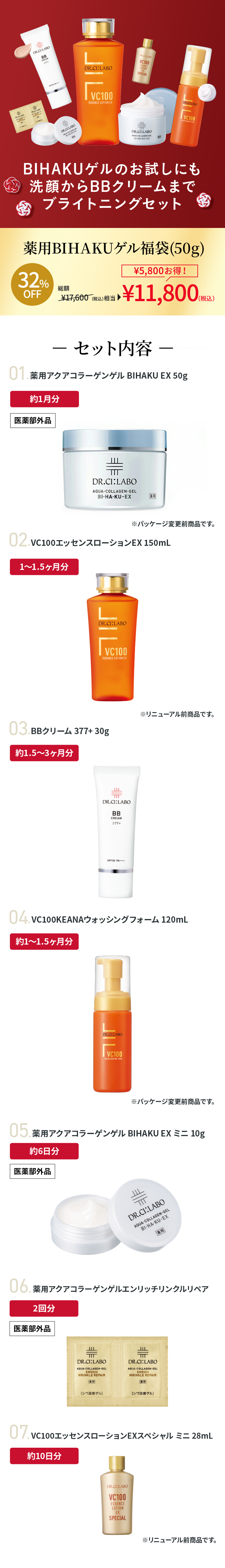 Dr.Ci：Labo（ドクターシーラボ） 薬用BIHAKUゲル福袋(50g)2026 アクア