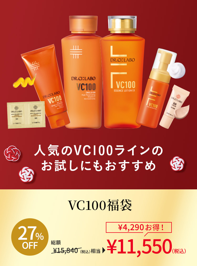 Dr.Ci：Labo（ドクターシーラボ） VC100福袋2026 VC100エッセンス