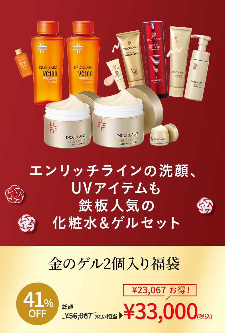 DR.CI:LABO 　金のゲル2個入りトライアルセット福袋 Dr.Ci：Labo（ドクターシーラボ） 金のゲル2個入り福袋2026 アクア