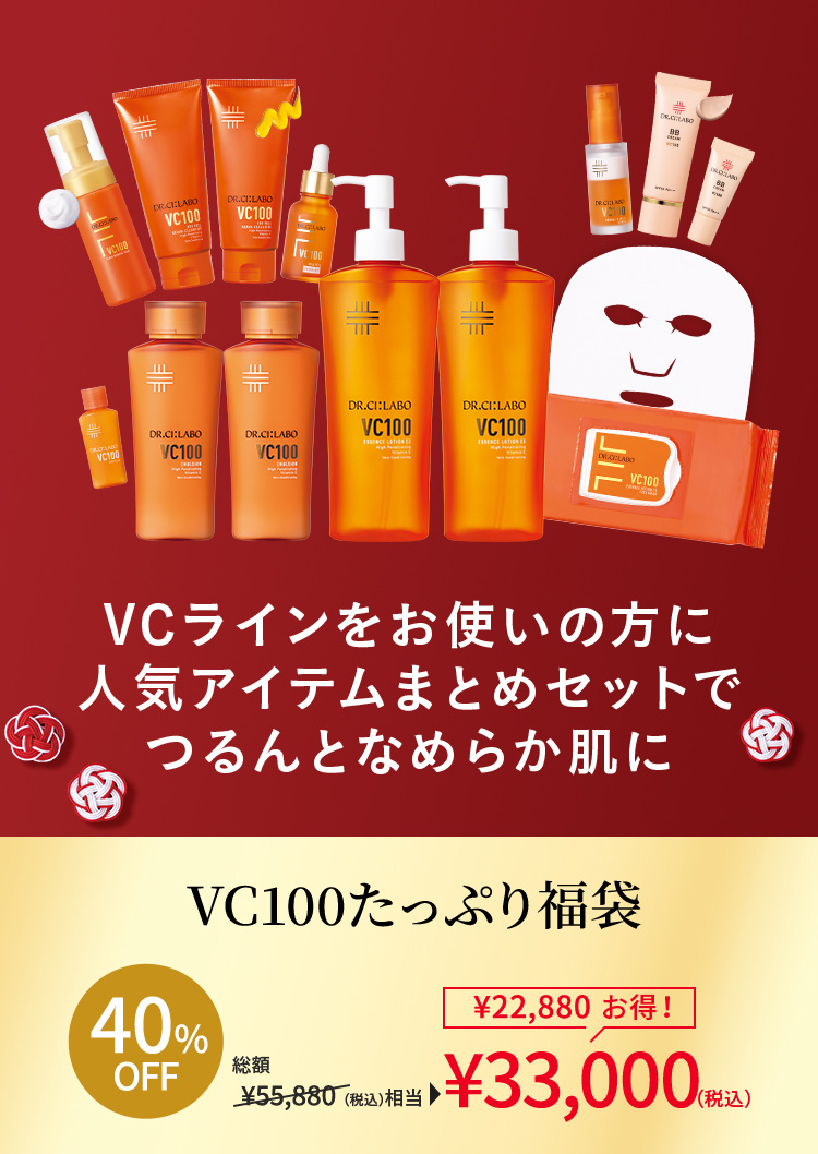 Dr.Ci：Labo（ドクターシーラボ） VC100たっぷり福袋2026 VC100 ホット