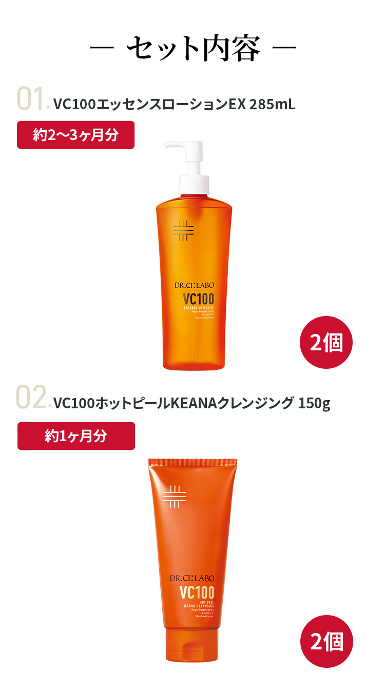 Dr.Ci：Labo（ドクターシーラボ） VC100たっぷり福袋2026 VC100 ホット