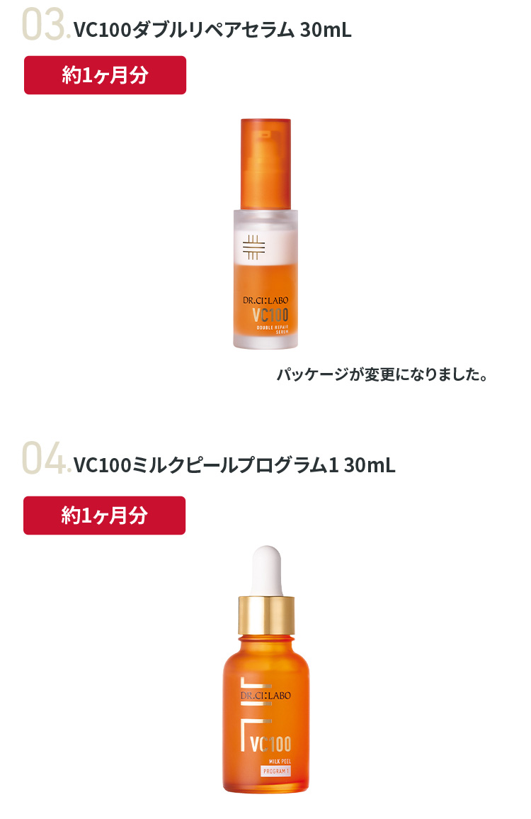Dr.Ci：Labo（ドクターシーラボ） VC100たっぷり福袋2026 VC100 ホット