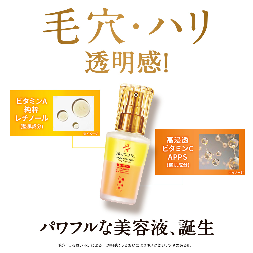 Dr.Ci：Labo（ドクターシーラボ） [EC限定] VC100×エンリッチメディカ