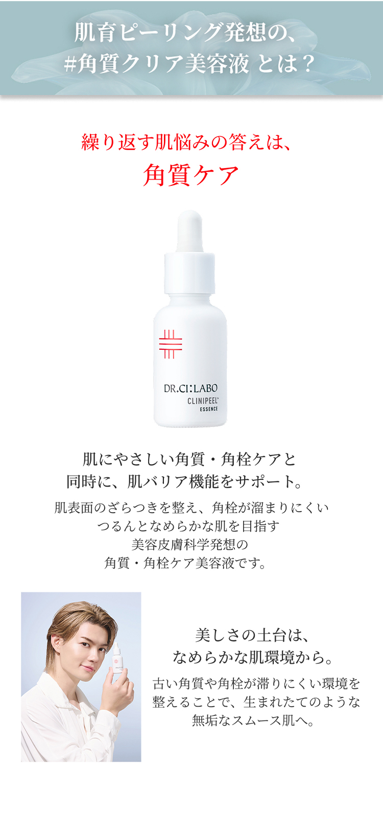 Dr.Ci：Labo（ドクターシーラボ） クリニピール×VC100エッセンス