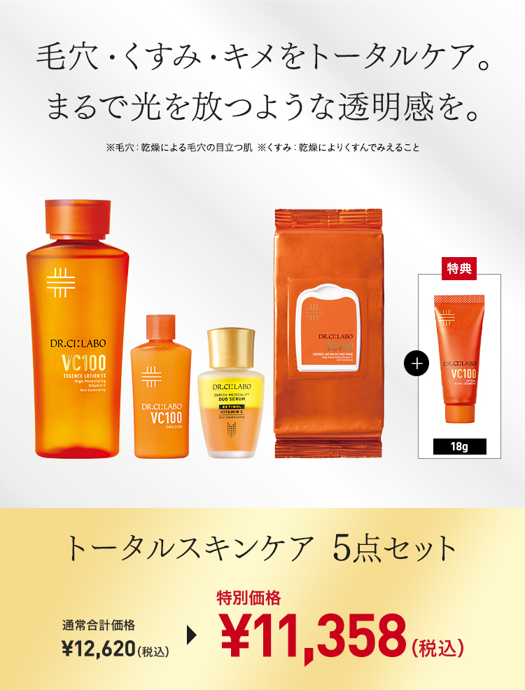 ドクターシーラボ トライアルセット（スキンケア） | コスメ、美容