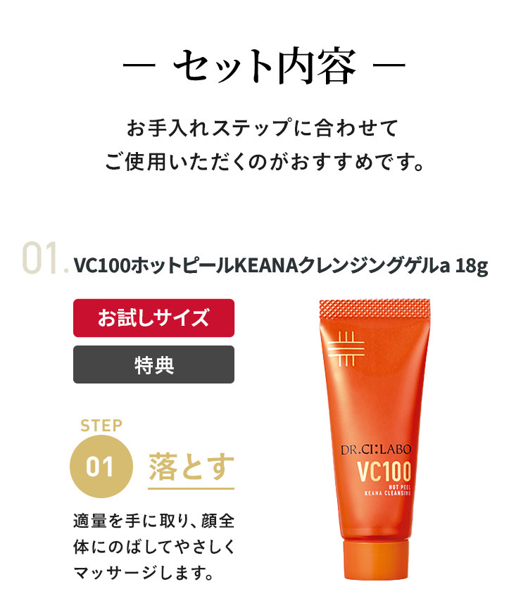 Dr.Ci：Labo（ドクターシーラボ） [EC限定] VC100×エンリッチメディカ