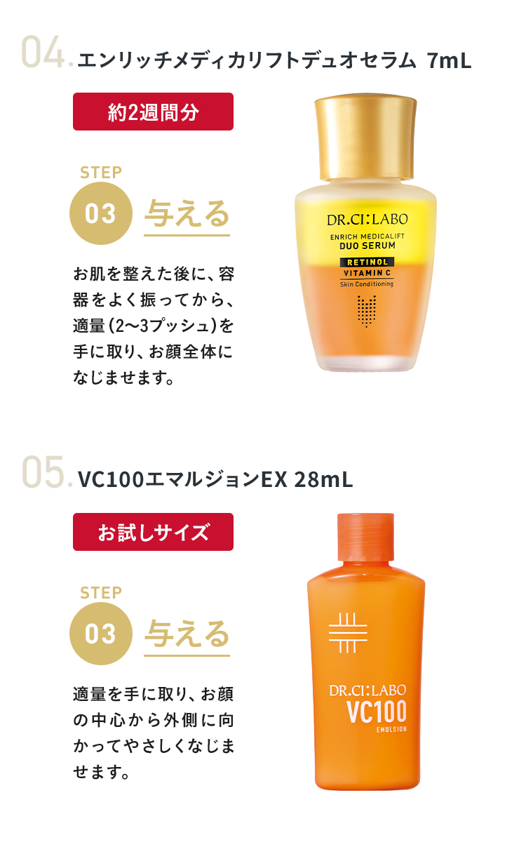 Dr.Ci：Labo（ドクターシーラボ） [EC限定] VC100×エンリッチメディカ