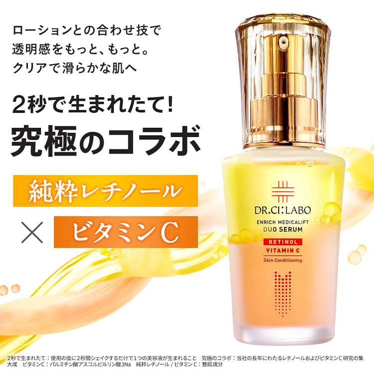 Dr.Ci：Labo（ドクターシーラボ） [EC限定] VC100×エンリッチメディカ